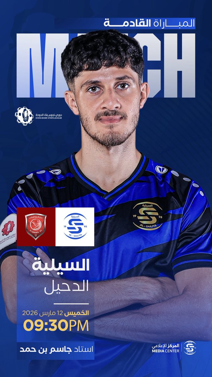 Next Match 🔵🕠

#نادي_السيلية_الرياضي 
#دوري_نجوم_بنك_الدوحة