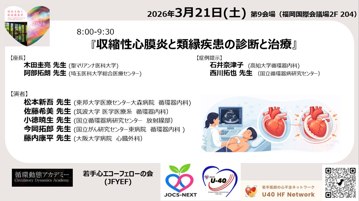 U40心不全ネットワーク@U40HFnetwork tweet media