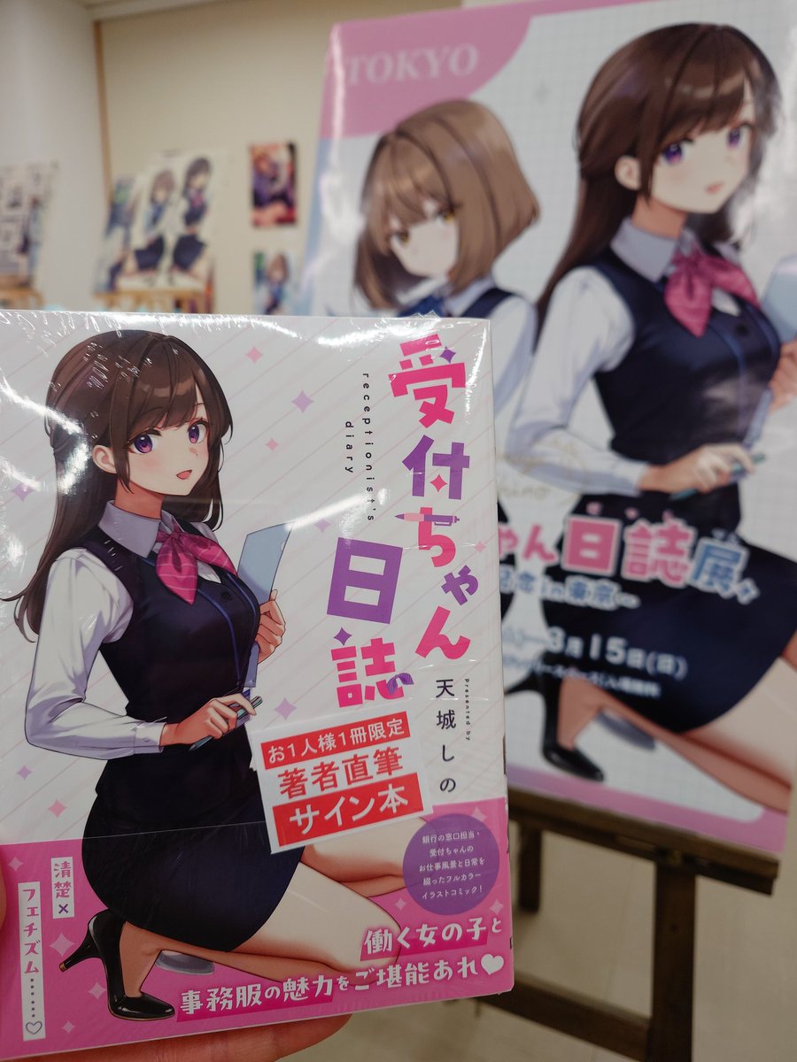 7日から開催中の受付ちゃん日誌展に行って来ました！ 会場着いて早々