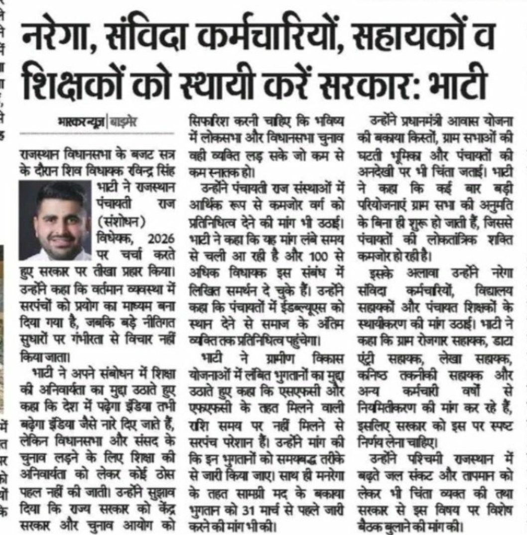 आपकाहार्दिक आभार बहुत बहुत धन्यवाद आदरणीय भाई साहब <a href="/RavindraBhati__/">Ravindra Singh Bhati</a>  जी 
आप यदि सोच लेगें तो सरकार की औकात नहीं कि वो इन कार्मिकों का #शोषण करती रहे,,
सरकार बहुत बड़ा #अन्याय इन गरीबों के साथ कर रही है यह बहुत बडी #शर्मनाक बात है
#पंचायत_शिक्षक_विद्यालय_सहायक_नियमित_करो