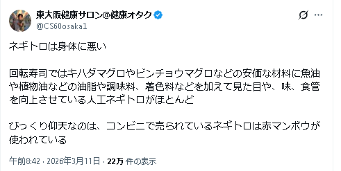 ネギトロに赤マンボウが使われているという部分は都市伝説的なデマです。
マグロを捌いた後の中落ち部分を使用して油分を追加しているだけです。

むしろアカマンボウの方が希少種でアカマンボウのネギトロのほうが高価になります。
x.com/CS60osaka1/sta…
