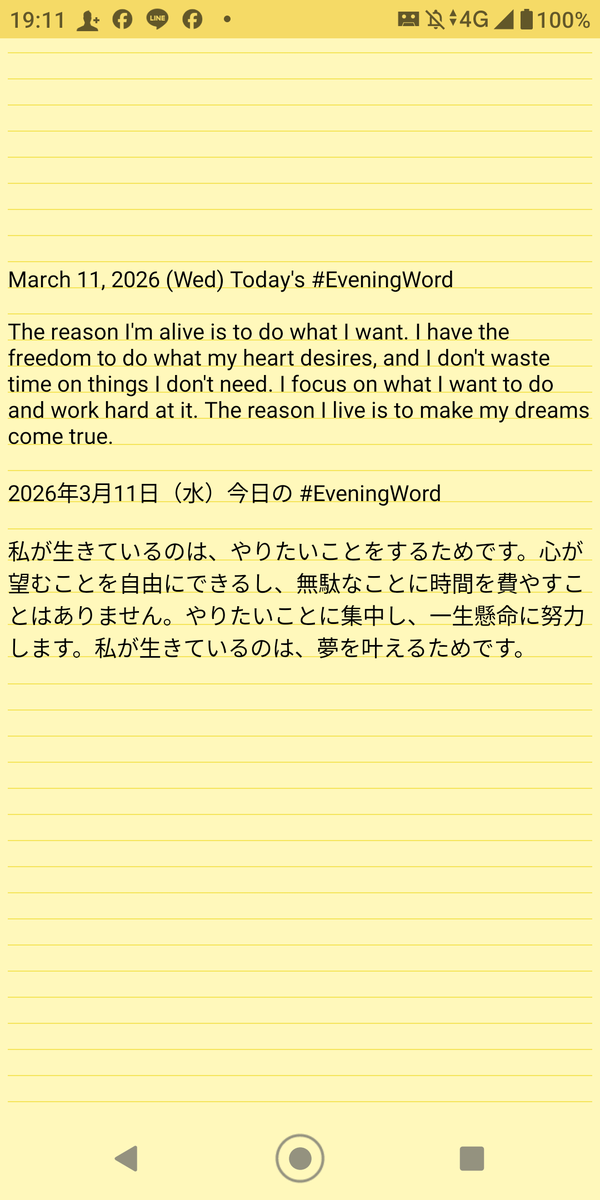 rsrt39's tweet photo. March 11, 2026 (Wed) Today's #EveningWord https://t.co/XrCfONb3Gt