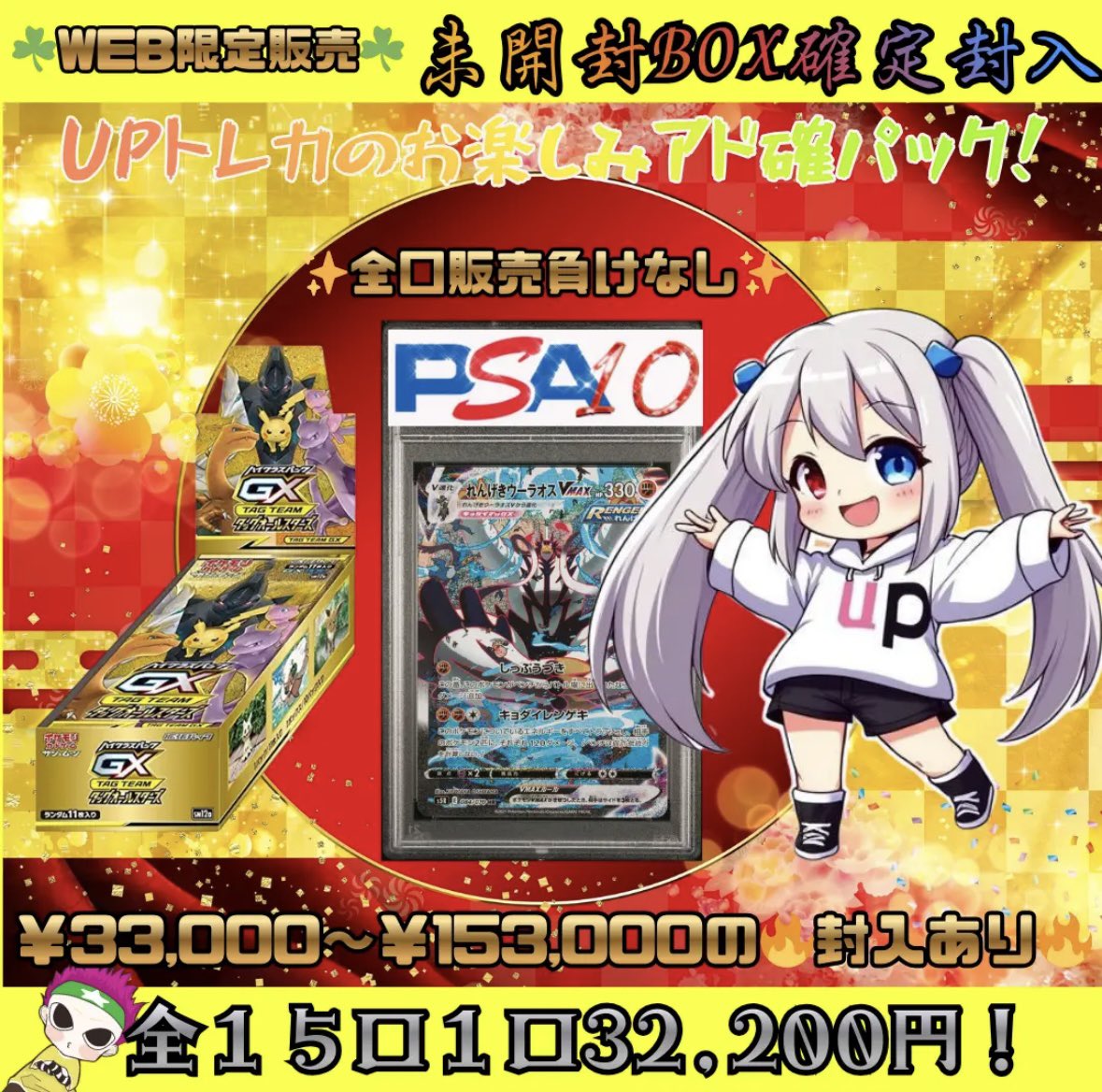 UP TORECA【BASEオリパ専門店】 tweet media