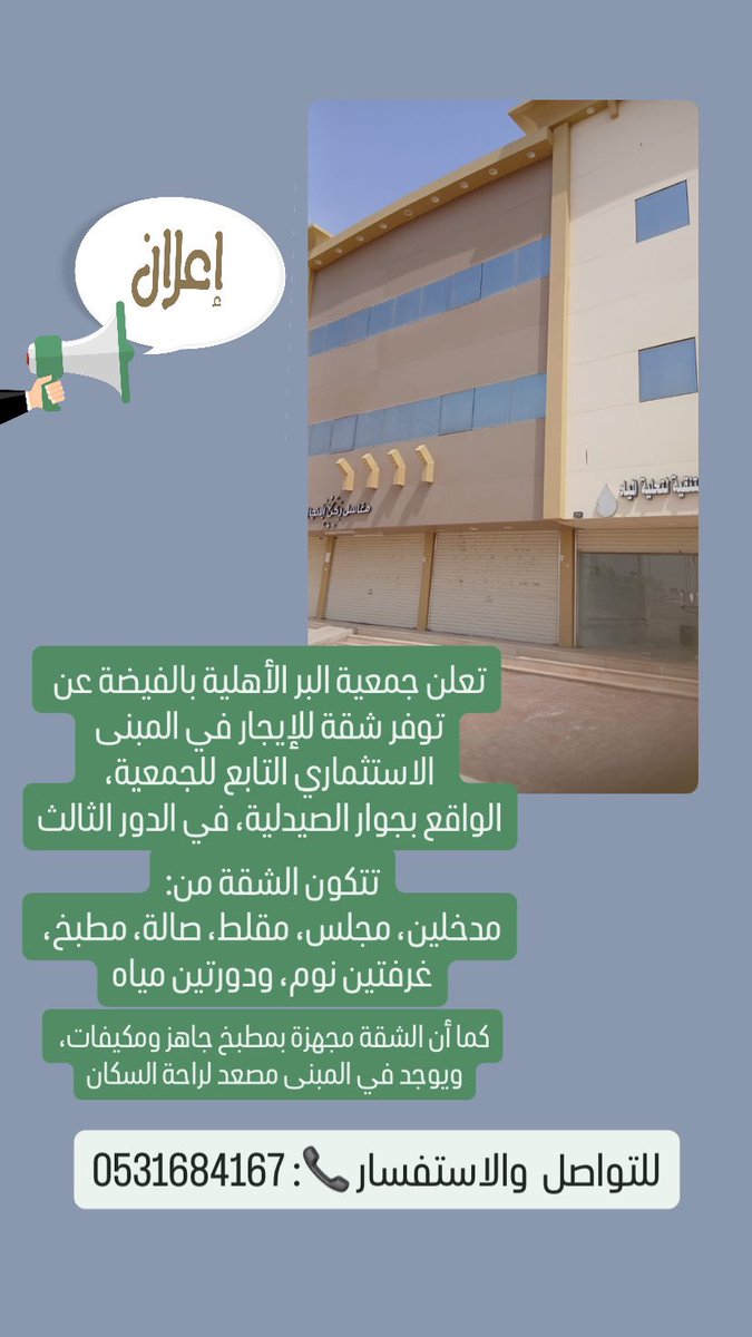 جمعية البر الأهلية بالفيضة tweet media