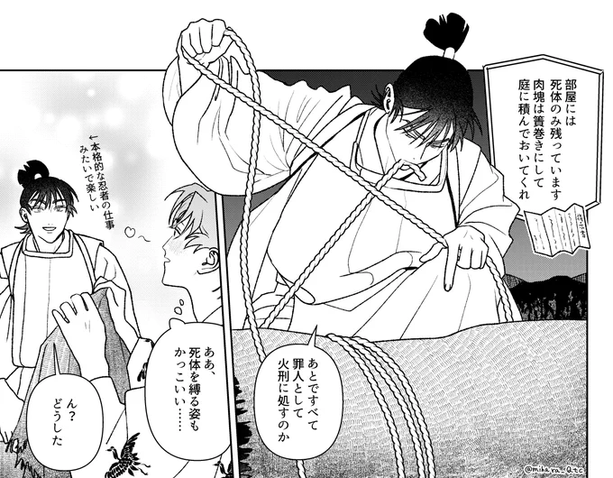 付き合いたてほやほやの留伊が死体処理バイトする漫画(の原稿進捗) 