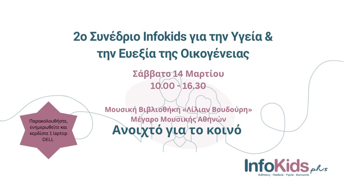 MicrobaseGr's tweet photo. Σας προσκαλούμε στο 2ο Συνέδριο του Infokids για την Υγεία και την Ευεξία της Οικογένειας, στις 14/03/26, στο Μέγαρο Μουσικής.
Στο συνέδριο θα συμμετέχει ο Αντώνης Ψαράς, Managing Director της Microbase σε πάνελ με θέμα "Ψηφιακός Εθισμός &amp; Dark Web αναφορικά με τα παιδιά". https://t.co/m66ptlZGKL