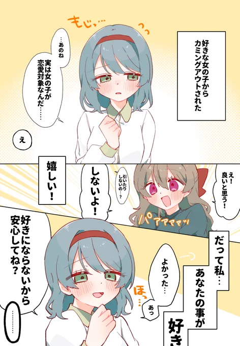 失恋RTA💔
#創作百合 