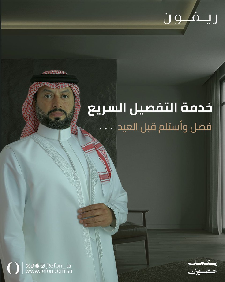 ريفون | Refon tweet media