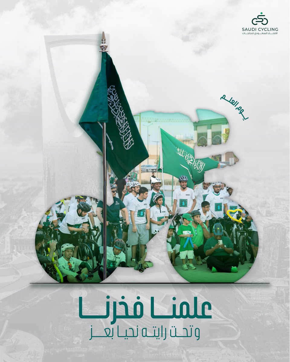 الاتحاد السعودي للدراجات | Saudi Cycling tweet media