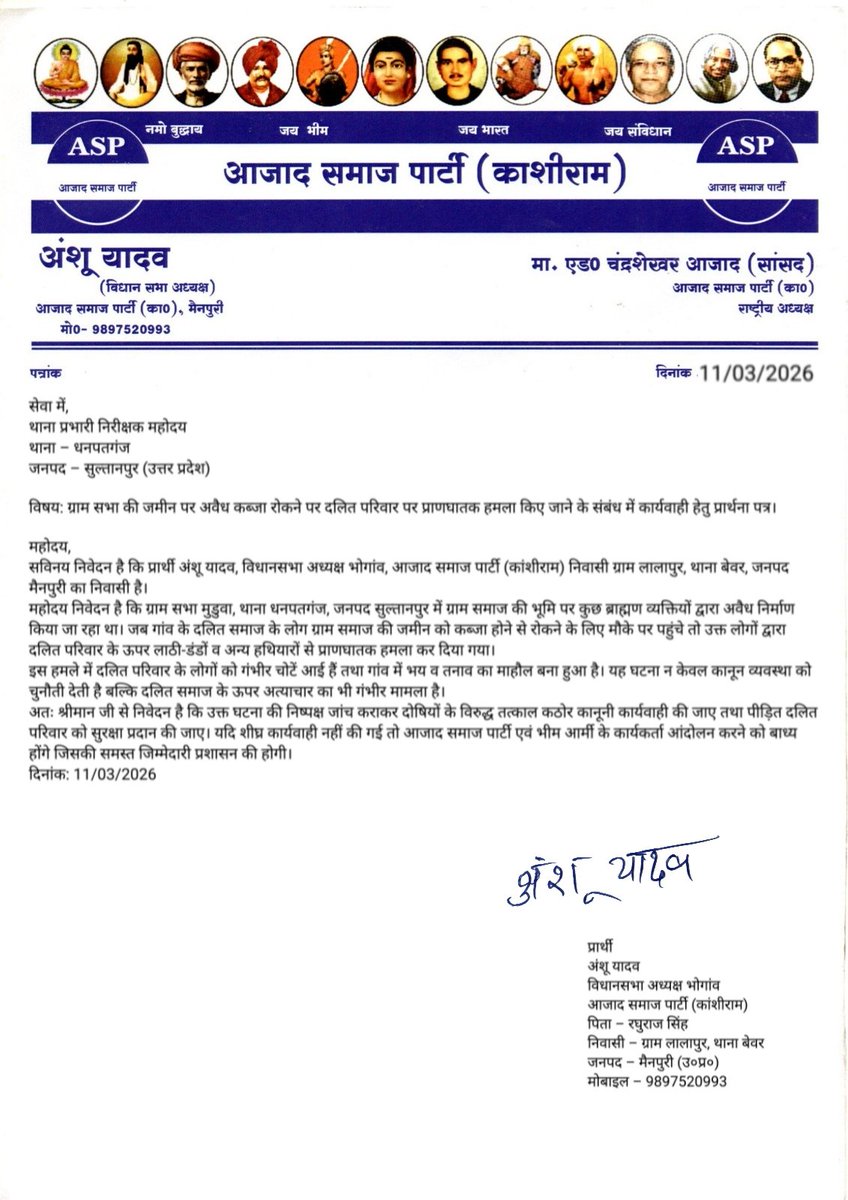 Yadav210498961's tweet photo. विषय:ग्राम सभा की जमीन पर अवैध कब्जा रोकने पर दलित परिवार पर प्राणघातक हमला किए जाने के संबंध में कार्यवाही हेतु प्रार्थना पत्र
#SultanpurPolice
#UPPolice
#DM_Sultanpur
#SP_Sultanpur
#StopDalitAtrocities
#DalitLivesMatter
#SCSTAct
#DalitSafety
#AzadSamajParty
#ChandrashekharAzad https://t.co/F1ONeISXyV