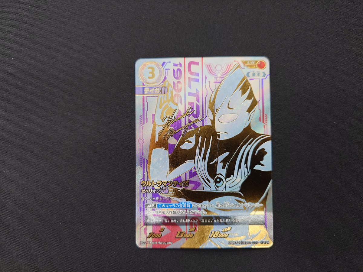 ウルトラマンカードゲーム ウルトラマンティガ ゼペリオン光線(UR)([01 