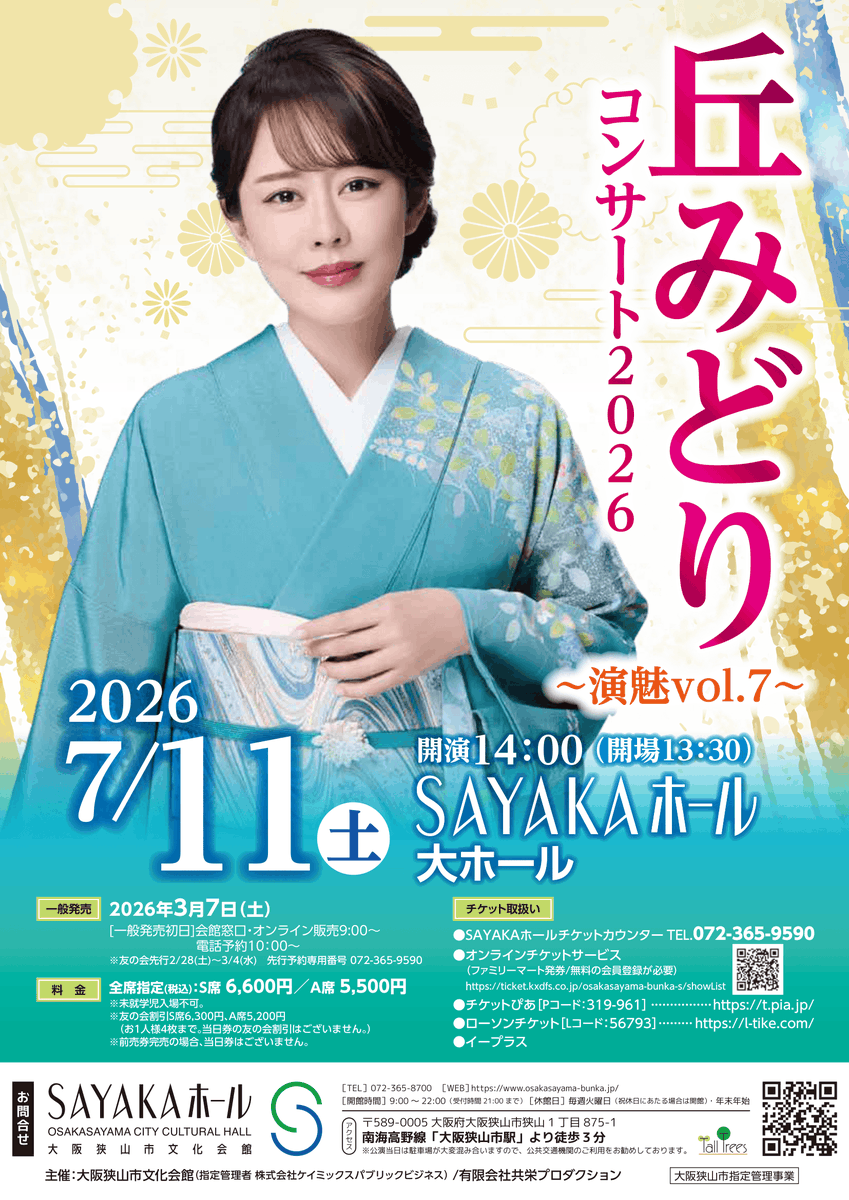 SAYAKAホール（大阪狭山市文化会館） tweet media