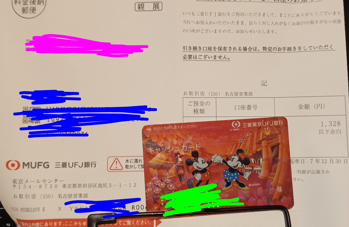 三菱ＵＦＪ銀行からハガキが来てて
「 最近顔出さんけど、どないしとるんや」と言う連絡やった
キャッシュカードあったから今度お参りに行くか⛩👏

てか東京無くなったやな