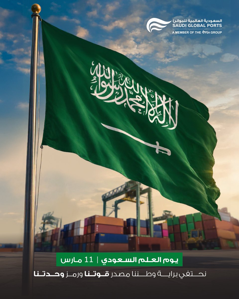 SaudiGlobalPorts tweet media