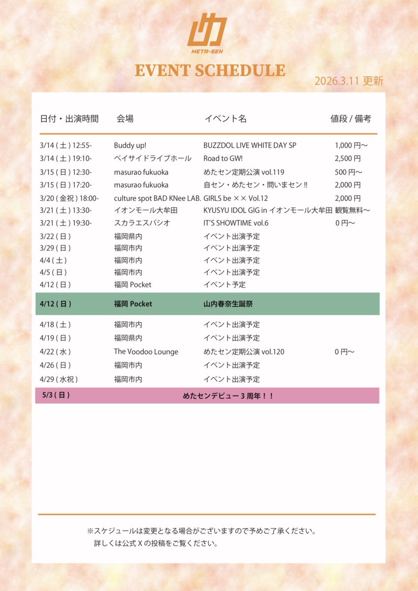 metasen_info's tweet photo. 🕰️最新スケジュール

4月12日(日) @ 福岡Pocket
『山内春奈生誕祭』

5月3日(日)
💖めたセンデビュー3周年💖 https://t.co/2Im1v1jnsW