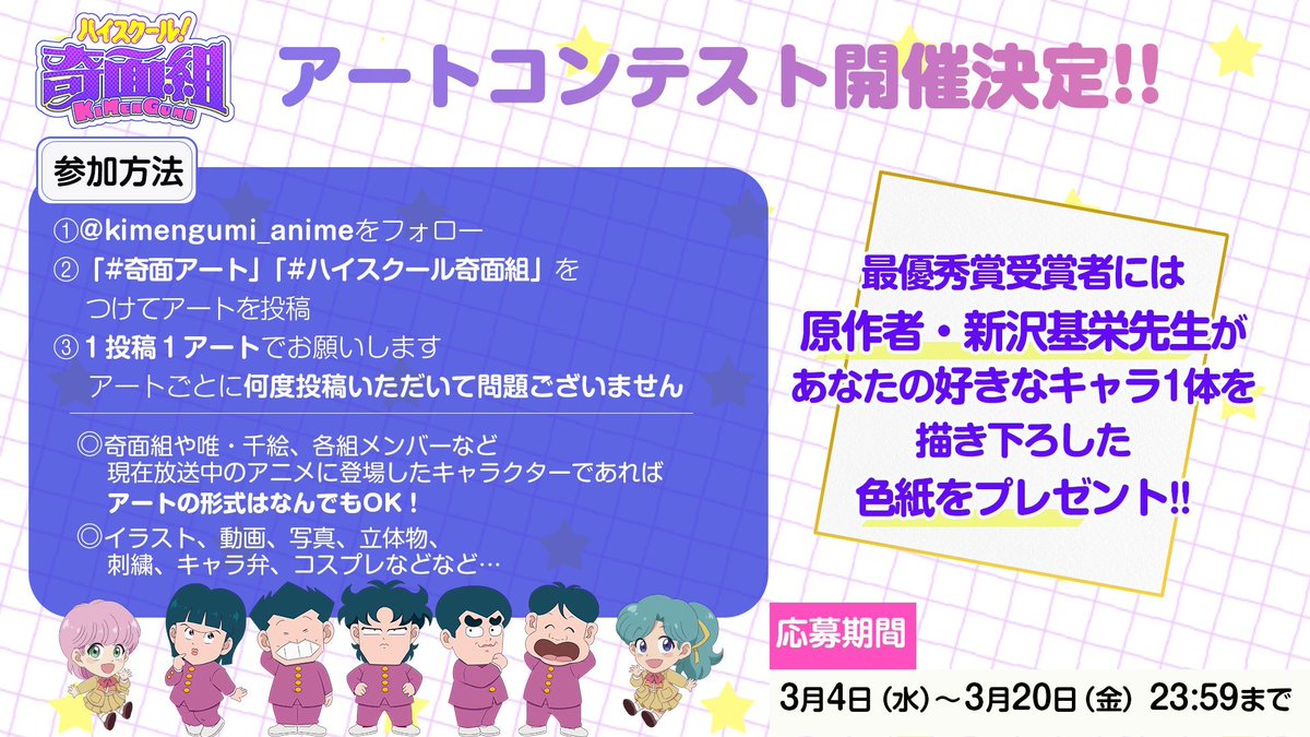 TVアニメ『ハイスクール！奇面組』公式│ノイタミナにて放送中 tweet media