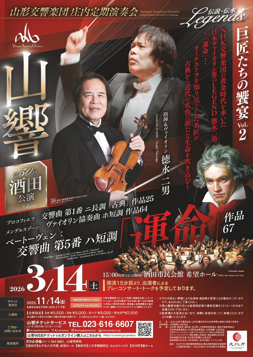 今週末14日です🎶
酒田市希望ホールにて15時開演😊
「庄内定期演奏会第30回酒田公演」‼️
指揮&amp;ヴァイオリンは徳永二男さん🎻
本日よりリハーサルが始まりました✨
伝えられる言葉数は多くはなくても、伝わってくる重みとオーラ。。まさに巨匠！レジェンドです✨
皆様にもぜひお聴きいただきたいです🥰