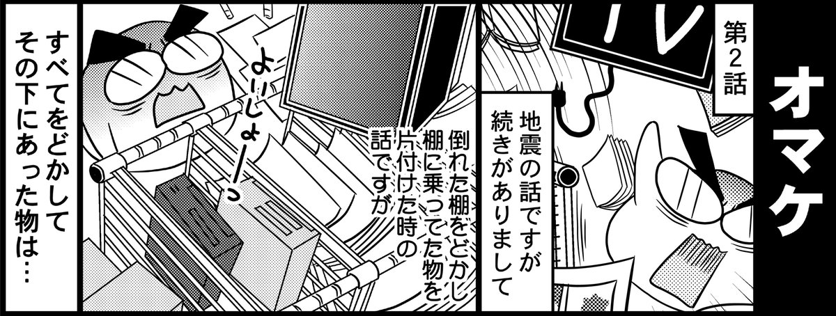 東日本大震災から15年、当時小学生だった娘も今は社会人ですが、当時の衝撃は忘れられないですね。今年も貼っておきます。
(地震直後は東北太平洋沖地震とよばれていました。)
 #東日本大震災 #漫画が読めるハッシュタグ 