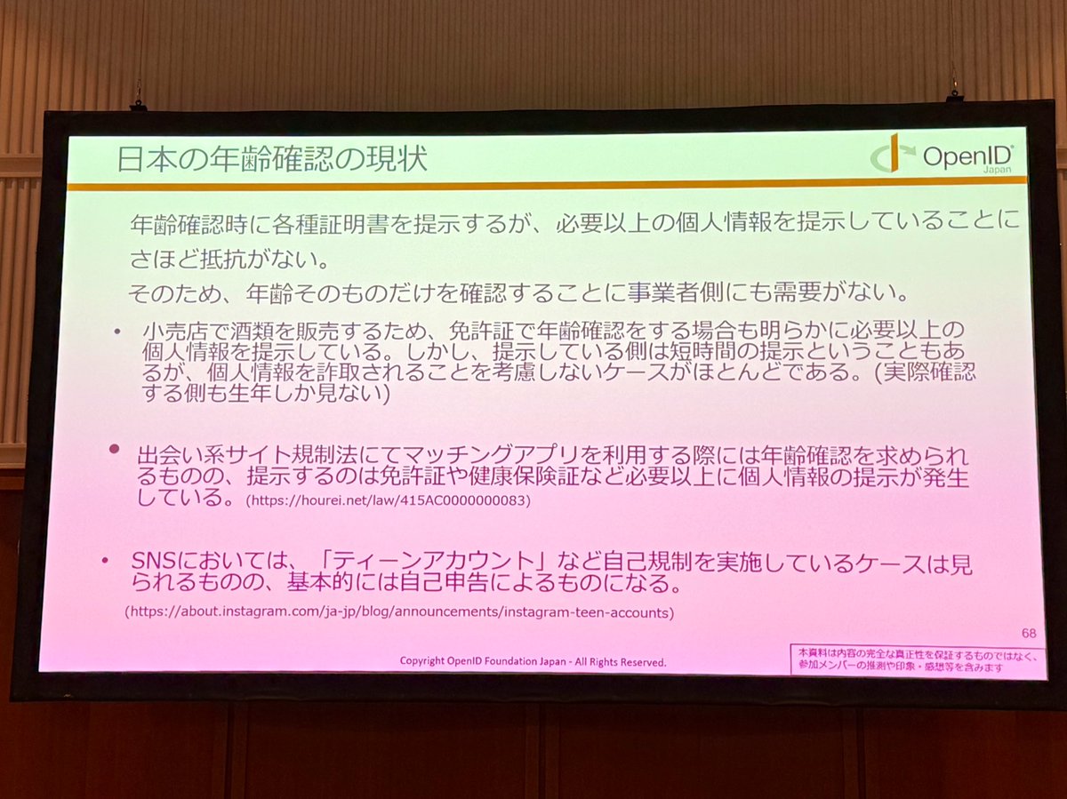 kura_lab's tweet image. 日本の年齢確認の現状、海外とのギャップの考察
#OpenID