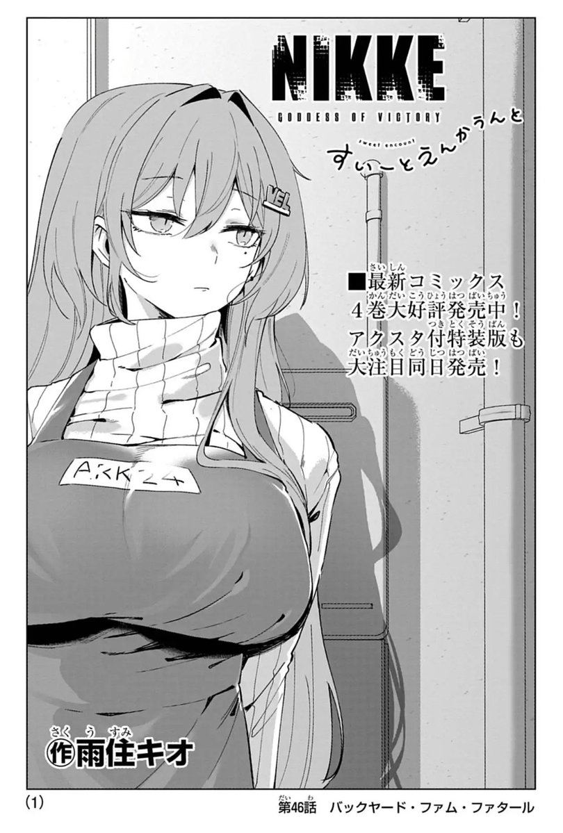 漫画も更新されてましたよ!ベルベットってどんな人なんだろう………
[第46話]勝利の女神:NIKKE すいーとえんかうんと - 雨住キオ | 週刊コロコロコミック #ニケすい
https://t.co/hL5M1L13bv 