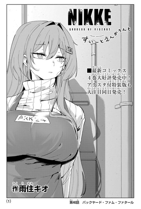 漫画も更新されてましたよ!ベルベットってどんな人なんだろう……… [第46話]勝利の女神:NIKKE すいーとえんかうんと - 雨住キオ | 週刊コロコロコミック #ニケすい