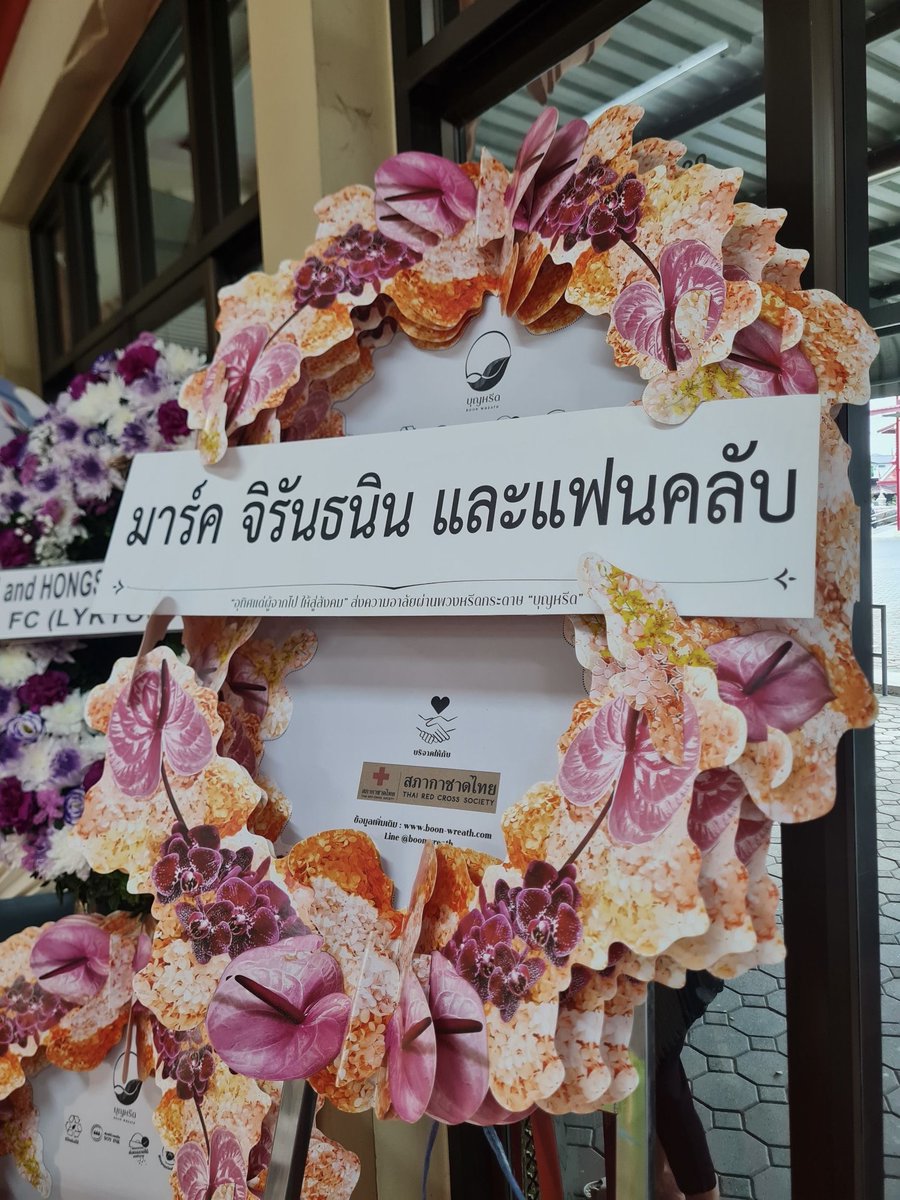 MARKstory Official Fanclub ขออนุญาตเป็นตัวแทนส่งพวงหรีดในนาม "มาร์ค จิรันธนิน และแฟนคลับ" เพื่อแสดงความเสียใจและแสดงความอาลัยต่อการจากไปของคุณยายของน้องฮง

ขอแสดงความเสียใจและขอส่งกำลังใจให้น้องฮง <a href="/hongshihoshi03/">ฮงชิโฮชิ</a> และครอบครัวผ่านช่วงเวลานี้ไปได้อย่างเข้มแข็งนะคะ🤍🕊️