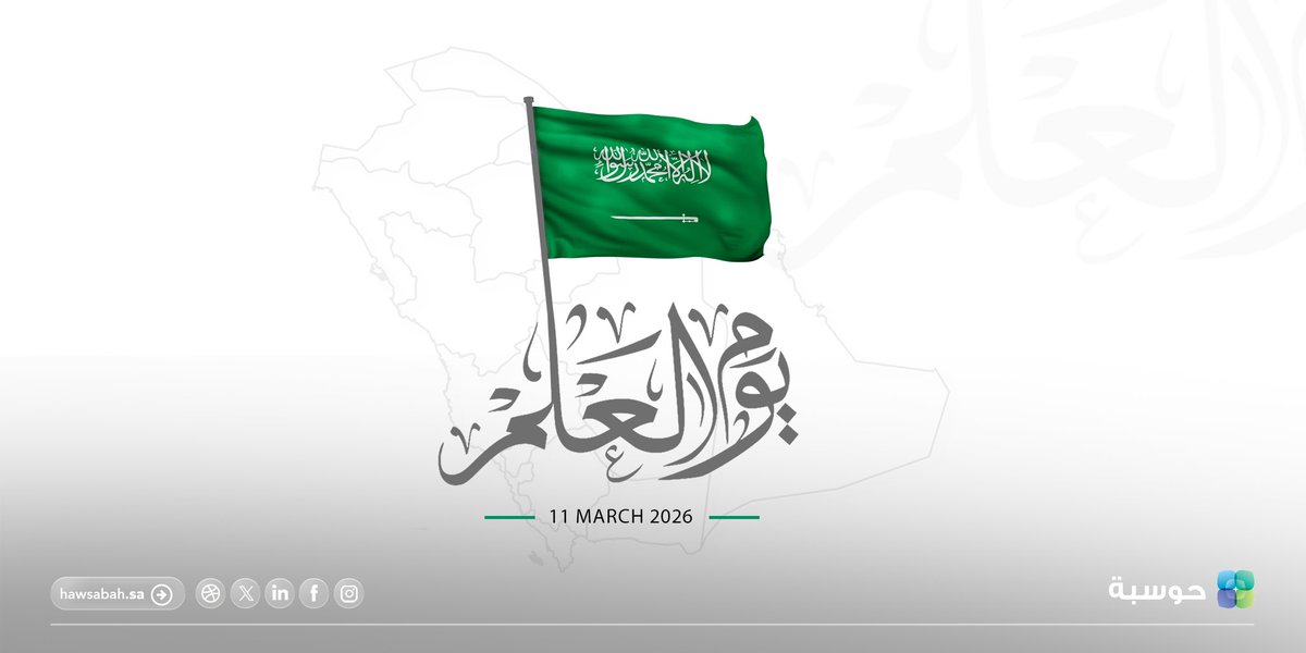 حوسبة | Hawsabah tweet media