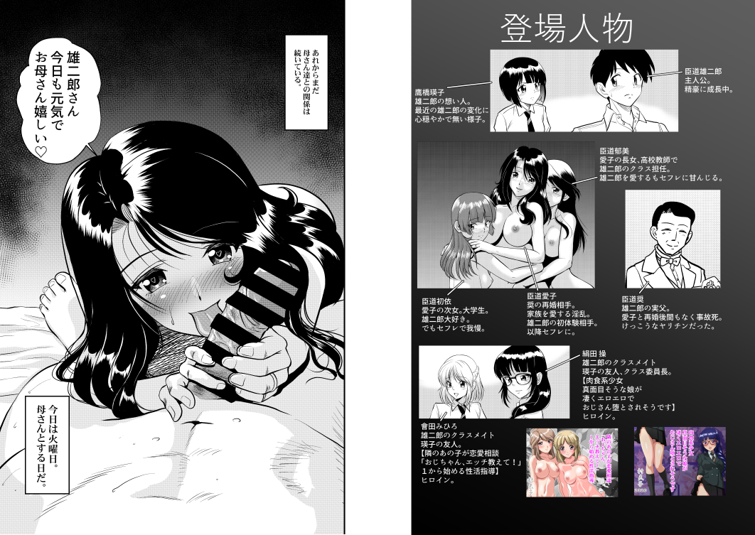 新しい母と姉たちと幸せすぎるエッチ 