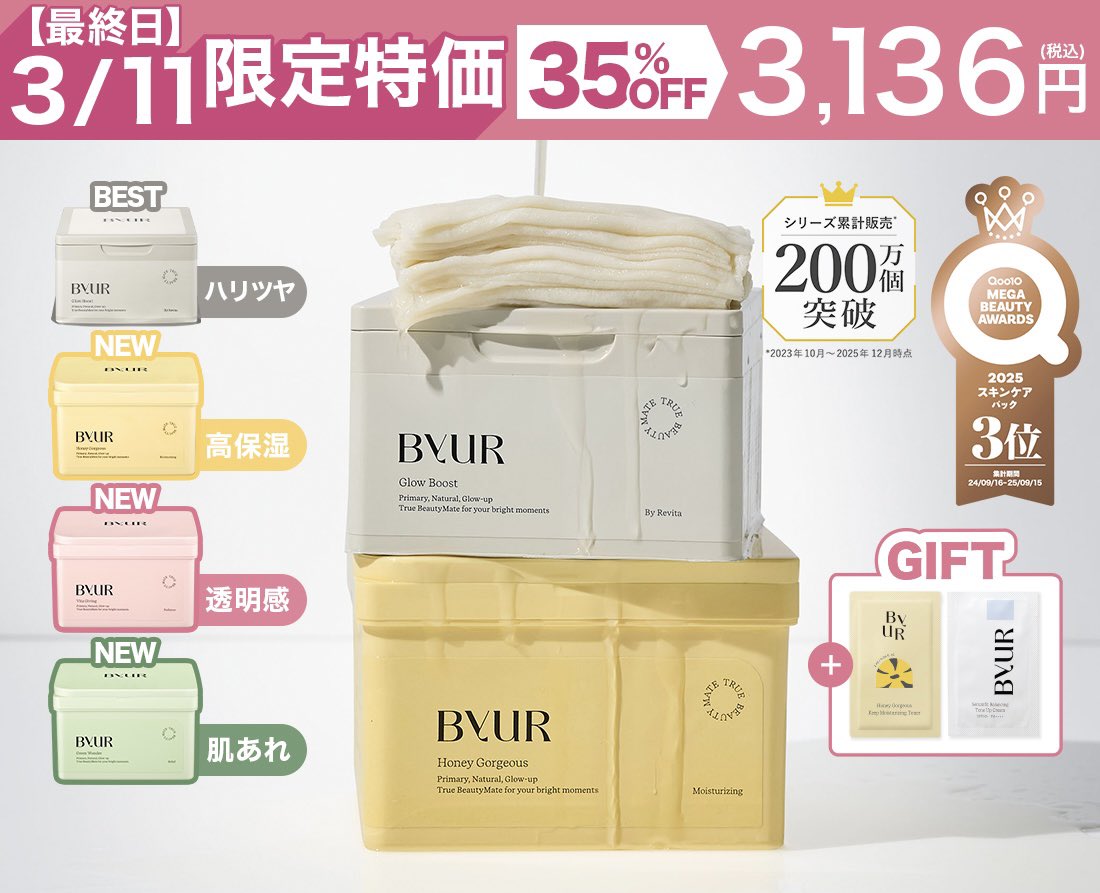 ByUR Japan Official (バイユア公式) tweet media