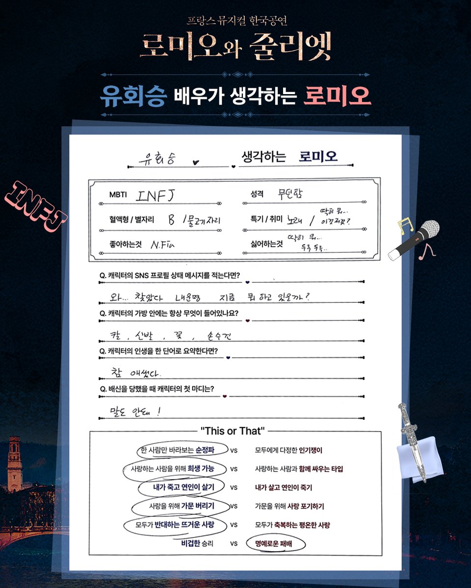 뮤지컬 로미오와 줄리엣 tweet media