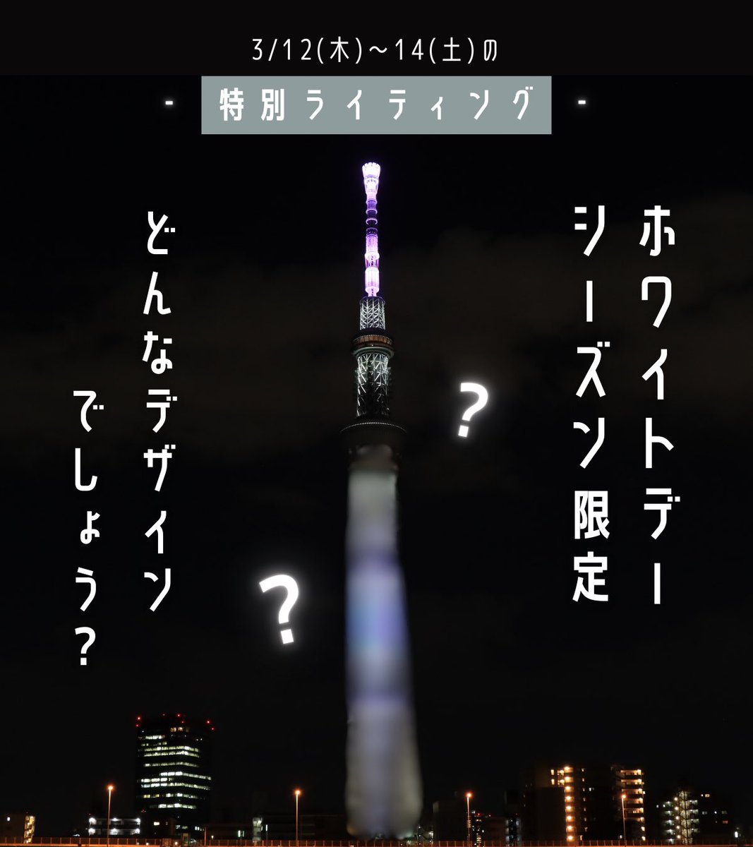 スカイツリー/Tokyo Skytree tweet media