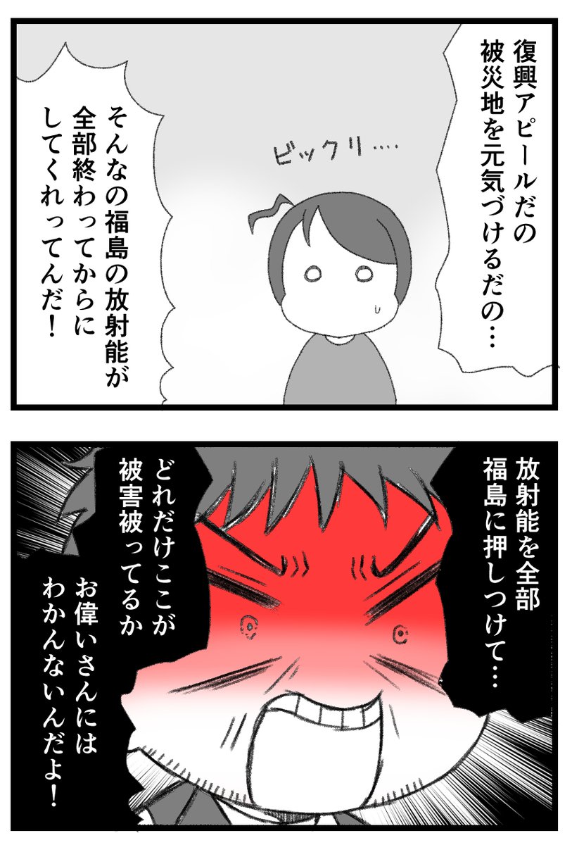 長々とお付き合いいただきありがとうございました。
kindleでは地震から数年後、私が福島に行った時に現地の方から伝えられた言葉を掲載しております
なかなか堪えるものがありました…
https://t.co/JzC2O5l7BD