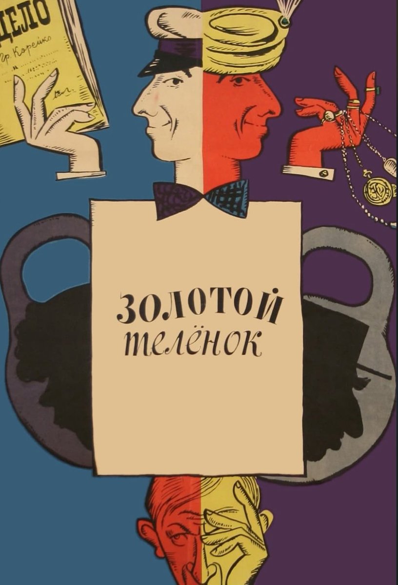 ¿Algún enlace para ver “The Golden Calf” (Mikhail Shveitser, 1968)?