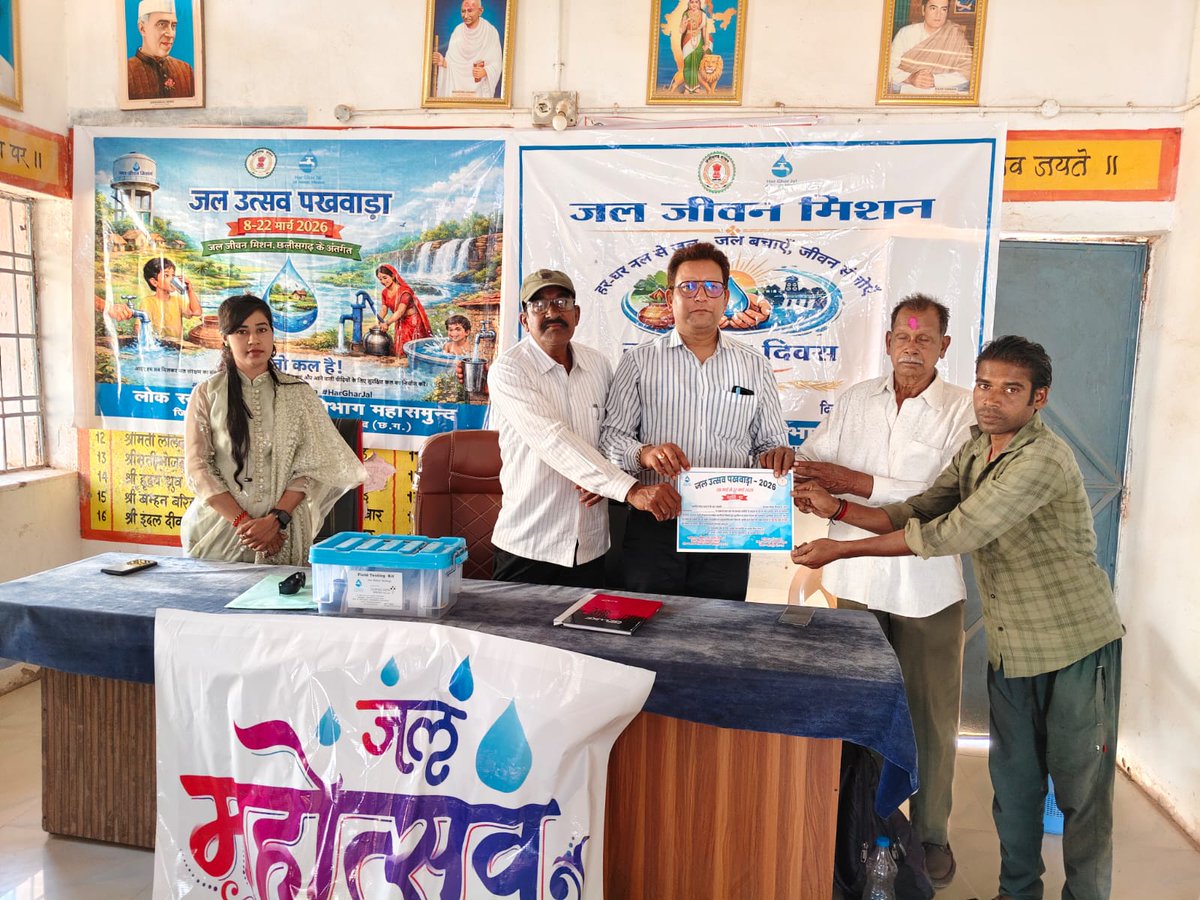 विश्व प्लंबर दिवस
11 मार्च 2026
जल उत्सव पखवाड़ा के अंतर्गत आज विकासखंड बागबाहरा के ग्राम तमोरा में विश्व प्लंबर दिवस के अवसर पर जागरूकता कार्यक्रम का आयोजन किया गया
#worldplumberday #jalutsavpakhwada
<a href="/jaljeevan_/">Jal Jeevan Mission- #JalMahotsav2026 #HarGharJal</a> <a href="/DoWRRDGR_MoJS/">Ministry of Jal Shakti, DoWR, RD&GR, GoI</a> <a href="/jjmchhattisgarh/">Jal Jeevan Mission, Chhattisgarh</a> <a href="/MahasamundDist/">Mahasamund</a> <a href="/ChhattisgarhCMO/">CMO Chhattisgarh</a>