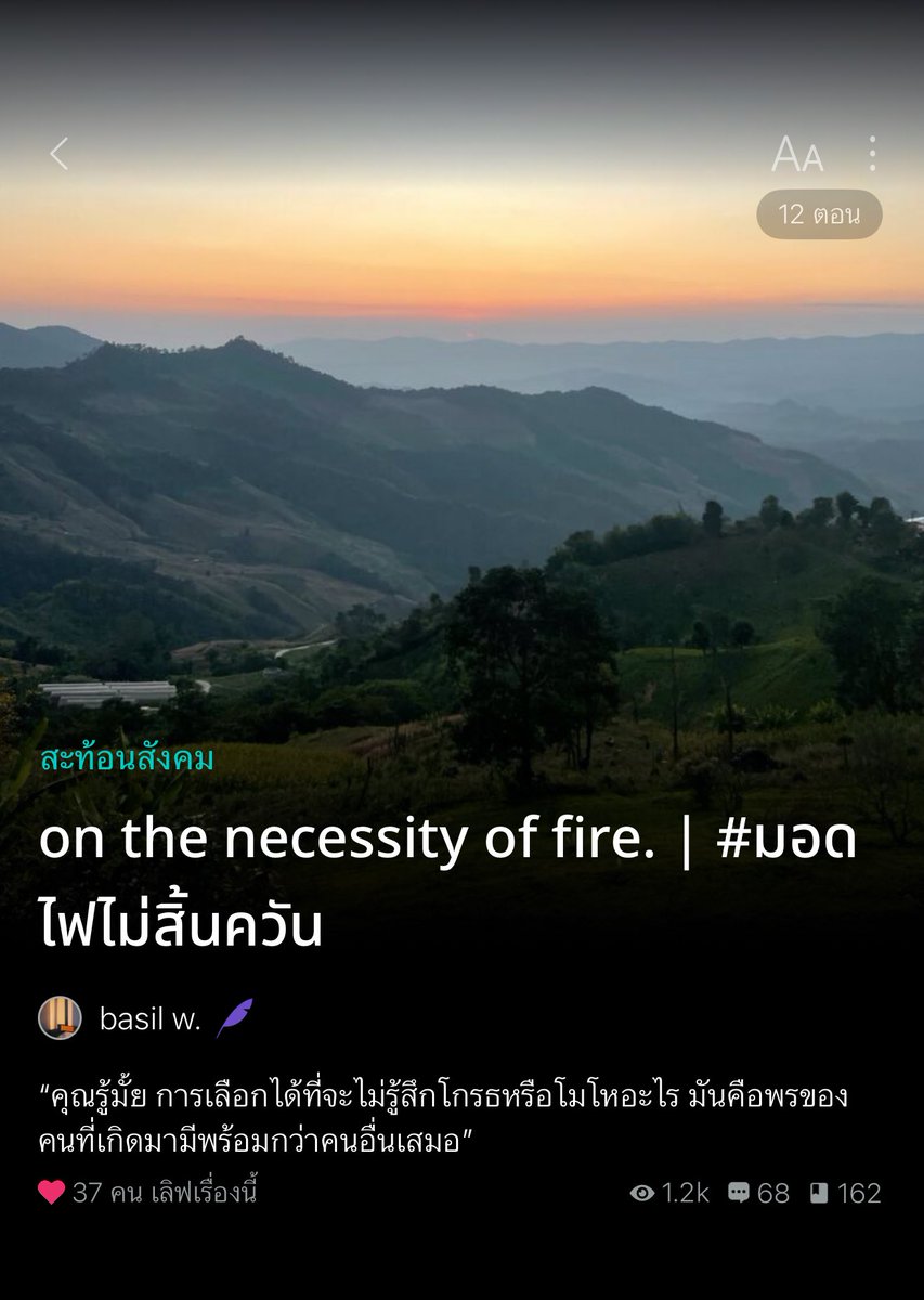 somsomreview's tweet photo. ไปเจอของดีมา!!  slice of life เซ็ตติ้งบนดอย ไวบ์ค่ดจึ้ง ใครชอบฟีลป่าเขาเย็นๆ น่าจะชอบ ตัวเอกสองคนเป็นฟีลพี่คนสวยกับไอ้หมา ที่แรกๆขี้เก๊กมาก55555555 พระนายบังเอิญมาเจอกันตอนพอ. เอาประกาศจากทางการมาแจ้งชาวบ้าน แล้วก็เหม็นขี้หน้ากัน เจอกันทีไรต้องมีเขม่น แต่ตอนล่าสุดเหมือนจะมีคนเริ่มเปลี่ยนความคิดค่ะ 😳 คนนึงเป็นคนชาติพันธุ์ที่เกิดและโตบนดอยสูง ส่วนอีกคนเป็นข้าราชการโดนโยกมาประจำที่อำเภอนี่สิคะ เรื่องนี้ประเด็นอัตลักษณ์ ชาติพันธุ์ สิ่งแวดล้อมค่อนข้างเข้มข้น พานักอ่านตั้งคำถามและเปิดใจกับมุมมองใหม่ๆ ที่ไม่ได้มองผ่านสายตาคนเมืองอย่างเดียว สำหรับคนที่มองหานิยายที่ไม่ได้แค่มีเรื่องความสัมพันธ์ แต่ใส่ประเด็นการเมืองอื่นด้วย ก็อยากชวนให้มาชิมจ้าา แนะนำมากก