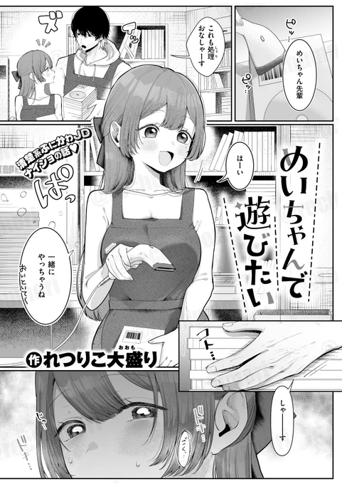 🔞『めいちゃんで遊びたい』【1/4】
後輩の男の子に秘密がバレるお話です 