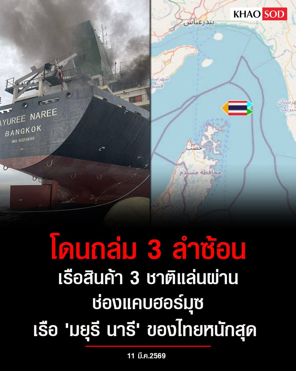 Khaosodonline tweet media