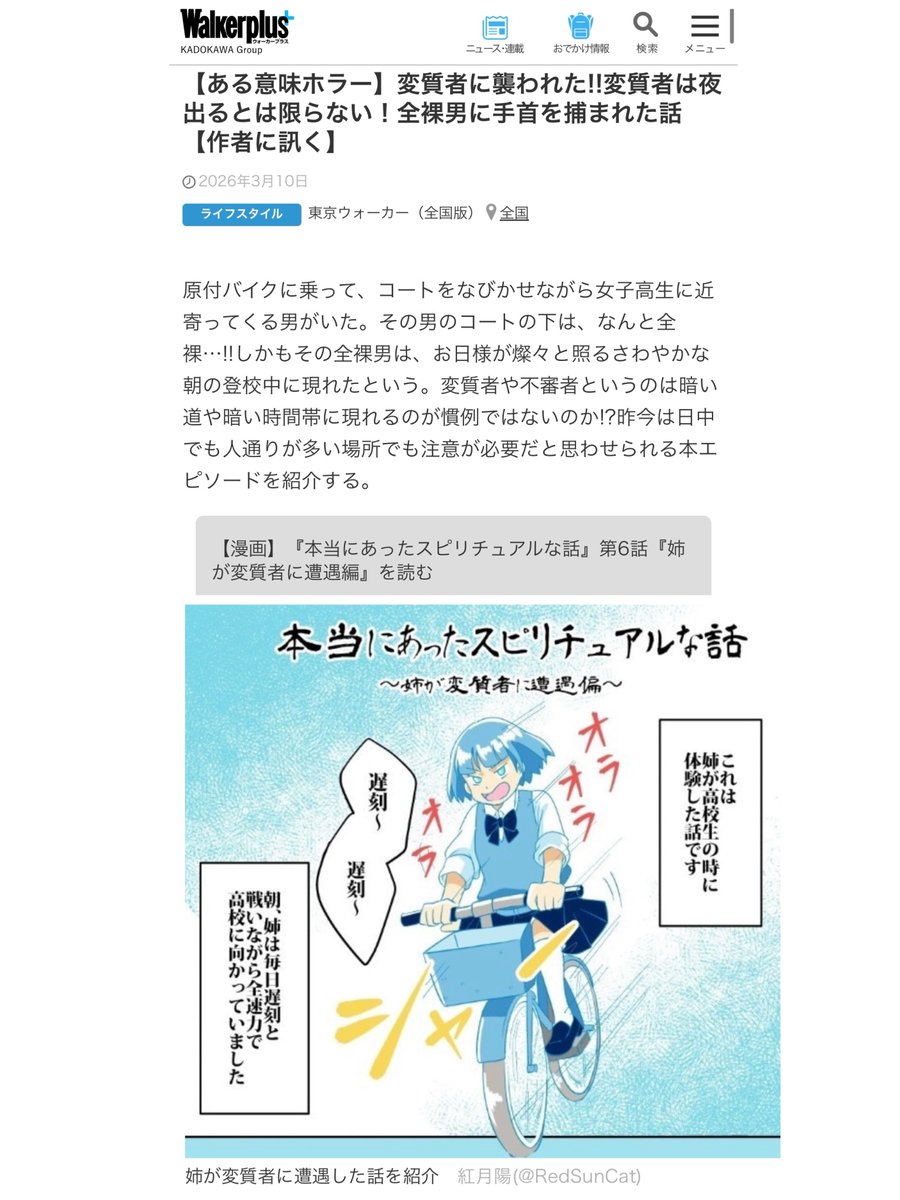 紅月　陽🇯🇵実話スピ漫画連載中 tweet media