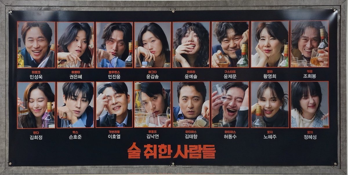 260311 술 취한 사람들 첫공 자1