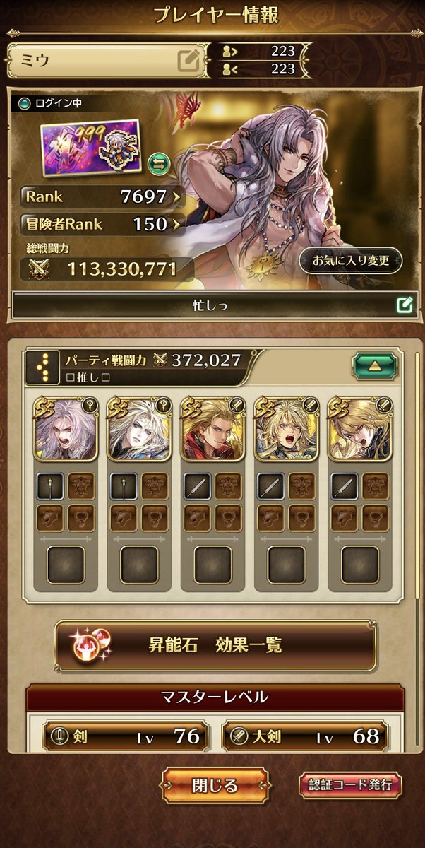 ミウ@ロマサガRS tweet media