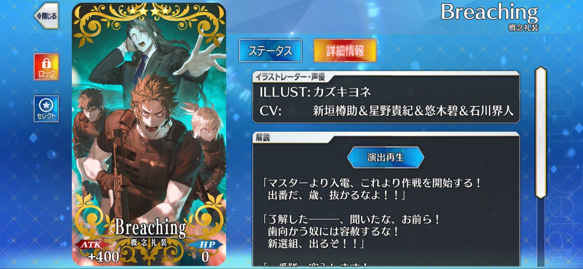 カズキヨネ先生の新選組礼装？？！？！