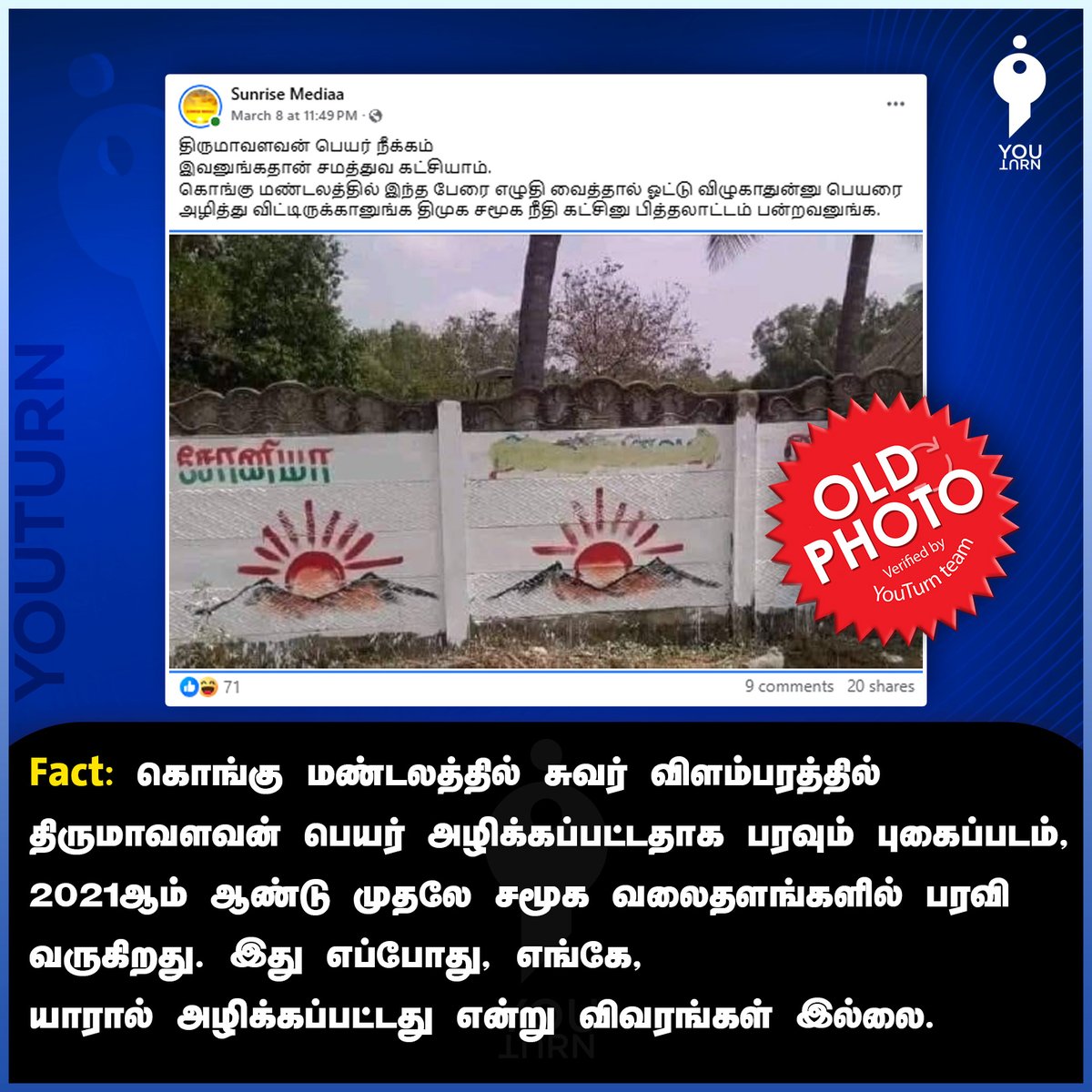youturn_in's tweet photo. கொங்கு மண்டலத்தில் சுவர் விளம்பரத்தில் திருமாவளவன் பெயர் அழிக்கப்பட்டதாக பரவும் புகைப்படம், 2021ஆம் ஆண்டு முதலே சமூக வலைதளங்களில் பரவி வருகிறது. இது எப்போது, எங்கே, யாரால் அழிக்கப்பட்டது என்று விவரங்கள் இல்லை. 

Proof : https://t.co/ZhutMVTchs https://t.co/Q20uMhFwG6