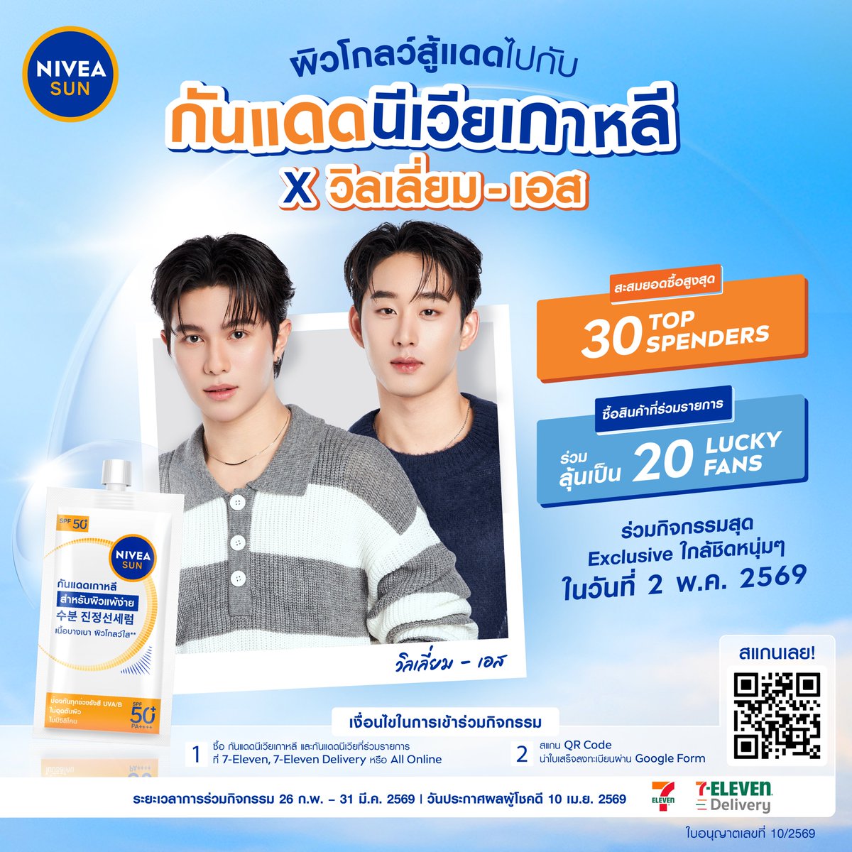 NIVEA Thailand tweet media