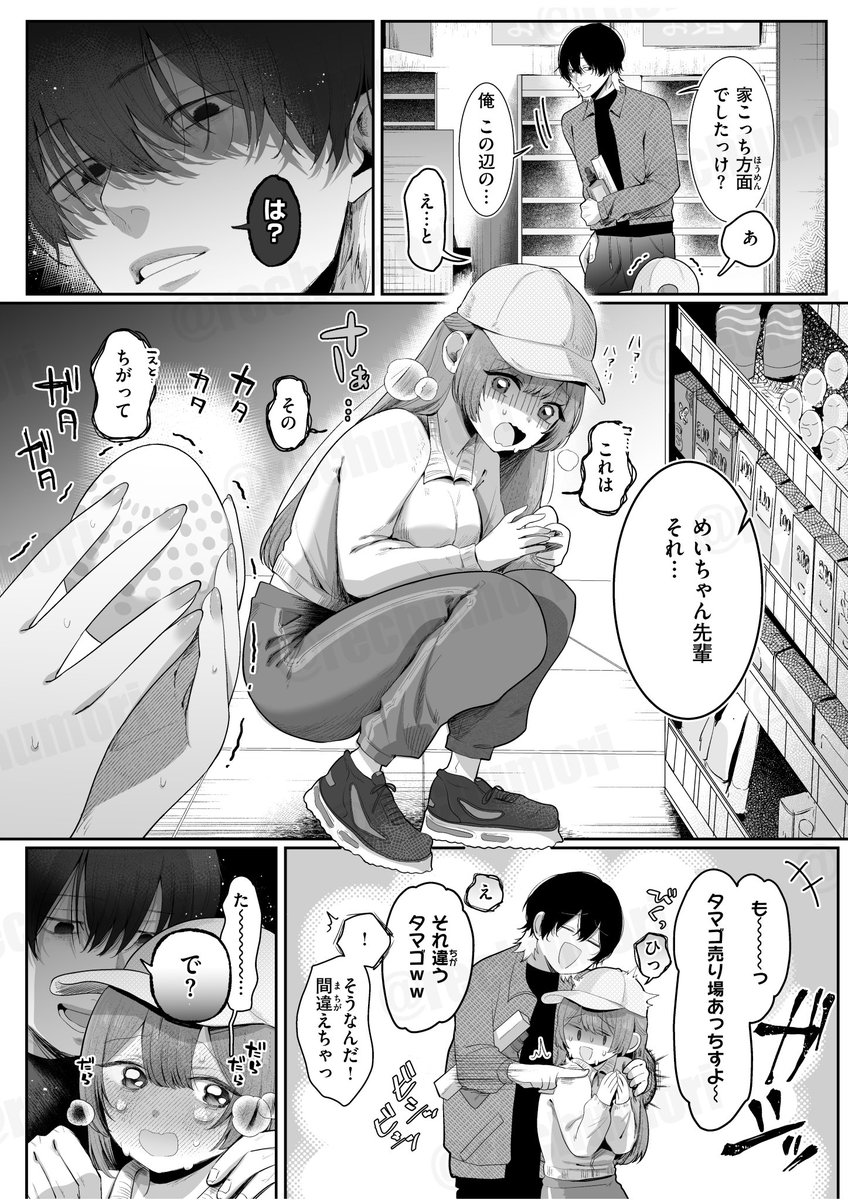 めいちゃんで遊びたい(れつりこ大盛り)｜無料エロ漫画試し読み