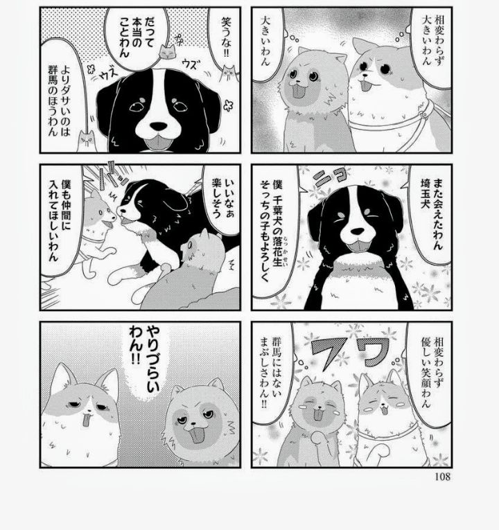 群馬犬、久しぶりに読み返しました〜🐶
タヌ···いえ、コンちゃんも埼玉犬も実際にこげな会話をしてそうでクスっとしてしまいます🤣
そして何気に彩火臭を漂わす響さんと凛果ちゃんに思わずニヤリです(￣+ー￣)ﾆﾔﾘ

#群馬犬
<a href="/RikoAnzai/">安西理晃🍅「悠くん、その恋ちょっと待って！？」連載中</a>