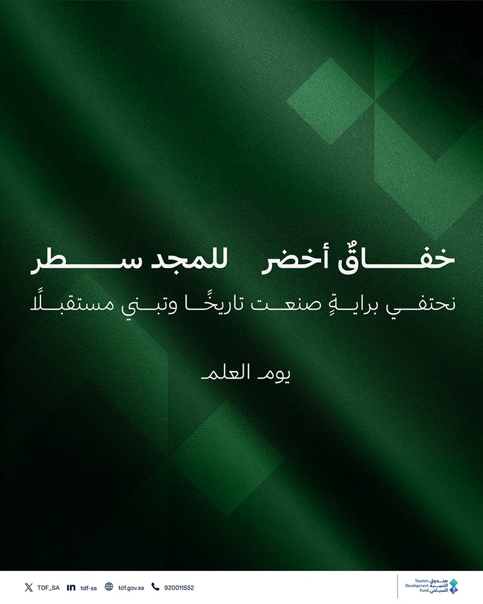 صندوق التنمية السياحي tweet media
