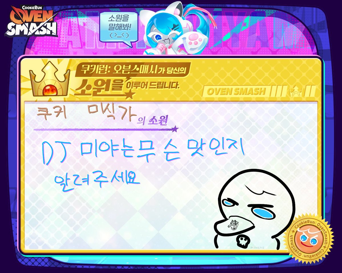 acientSponge's tweet photo. #쿠키런오븐스매시 #오븐스매시_소원접수 https://t.co/zFh26XXFfK