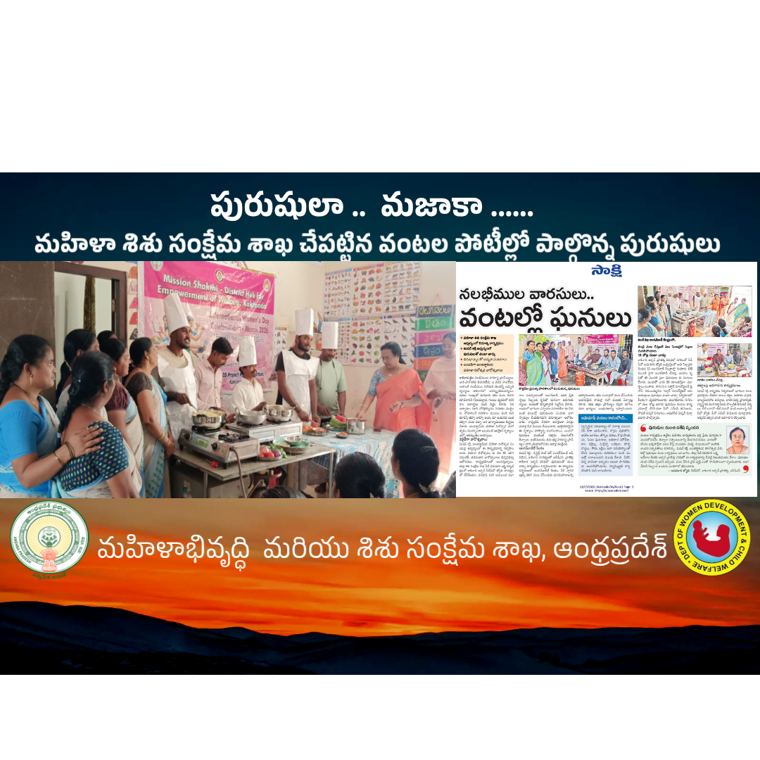 Women & Child Welfare Dept, Andhra Pradesh tweet media