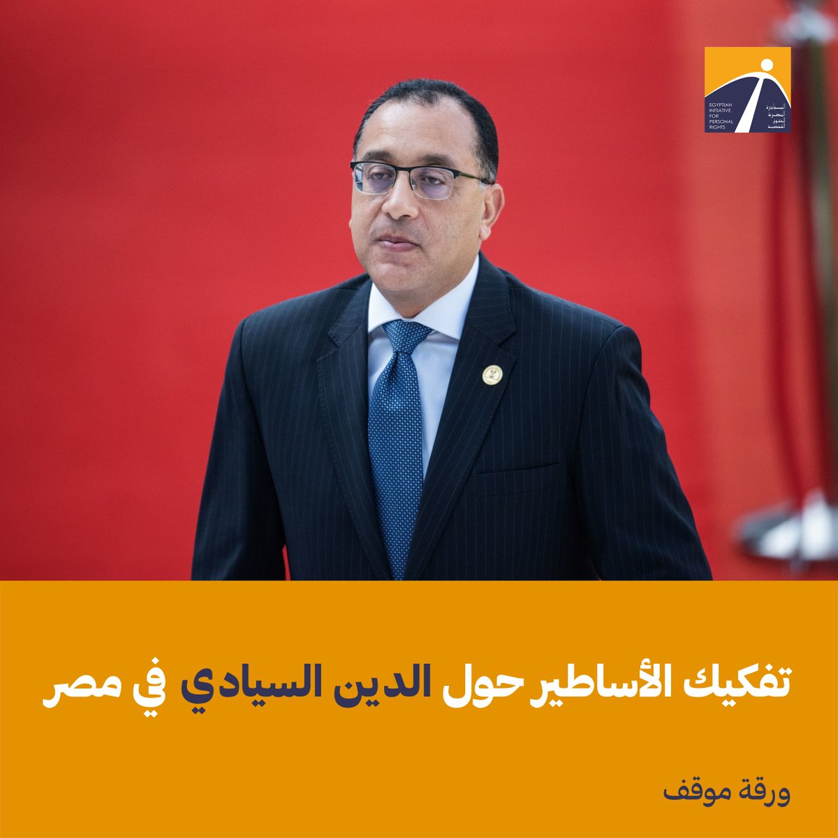 المبادرة المصرية للحقوق الشخصية tweet media