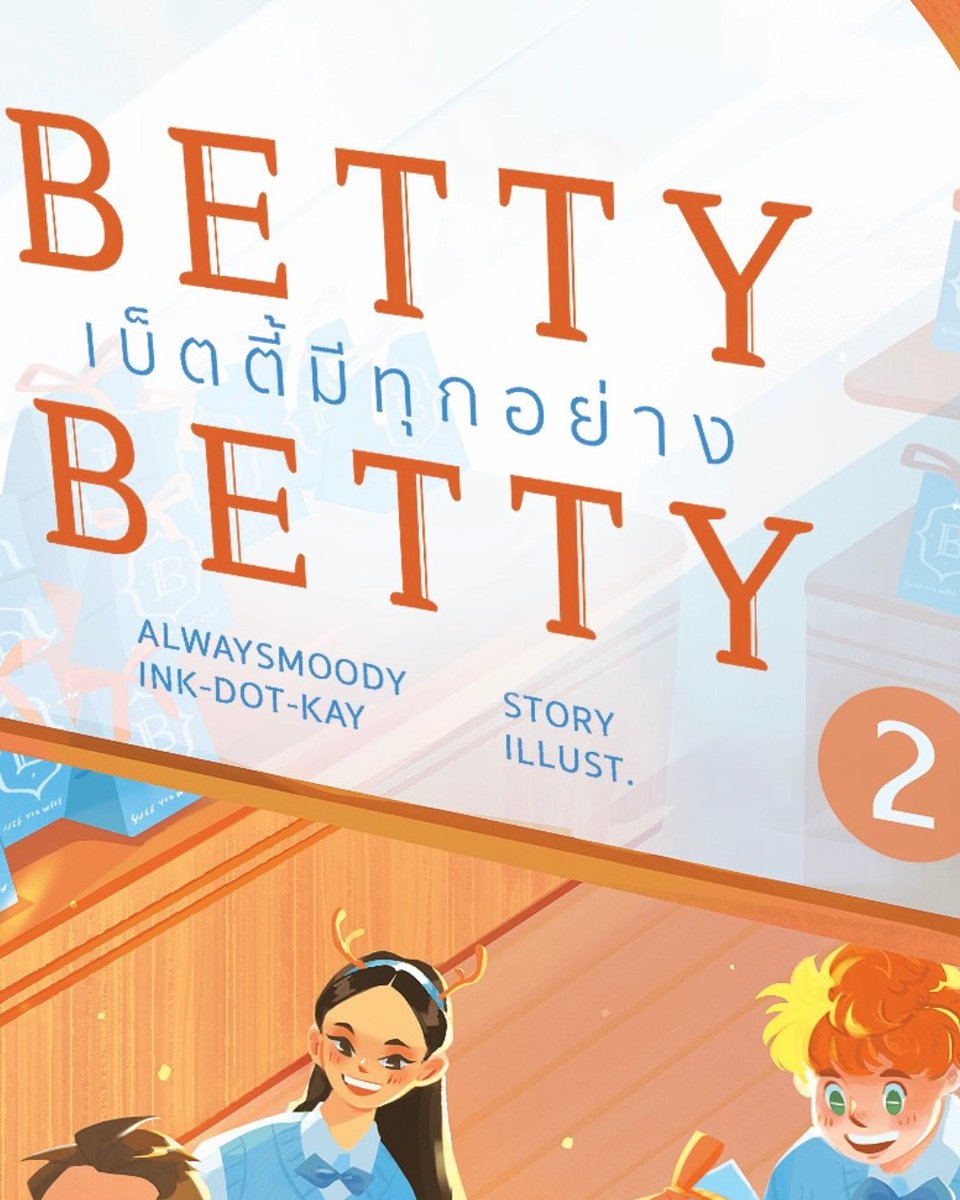 alwaysmoodyme's tweet photo. SOON 🧡💙
#เบ็ตตี้มีทุกอย่าง 2 https://t.co/PnPMi0mdiT